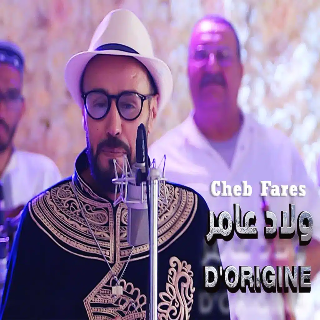 ولاد عامر دوريجين