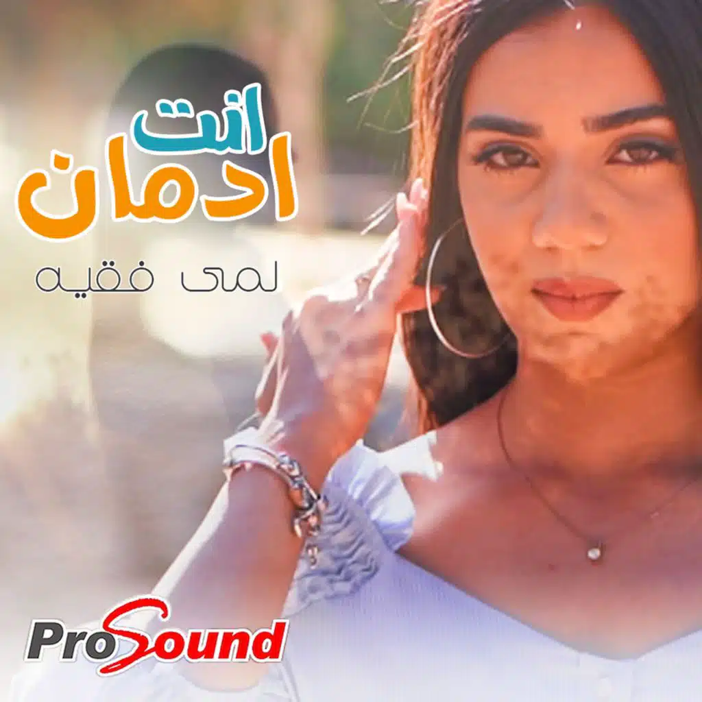 انت ادمان (feat. لمى فقيه)