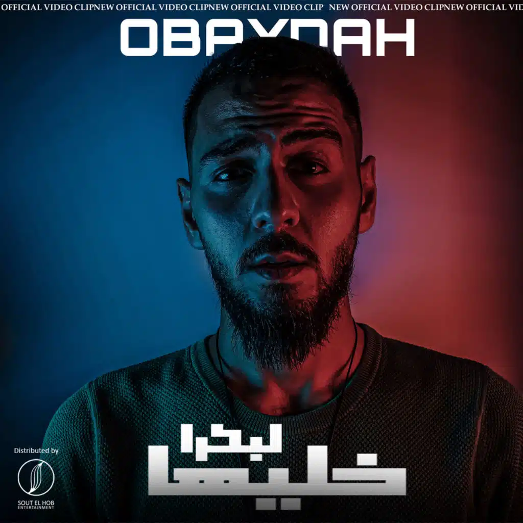 خليها لبكرا