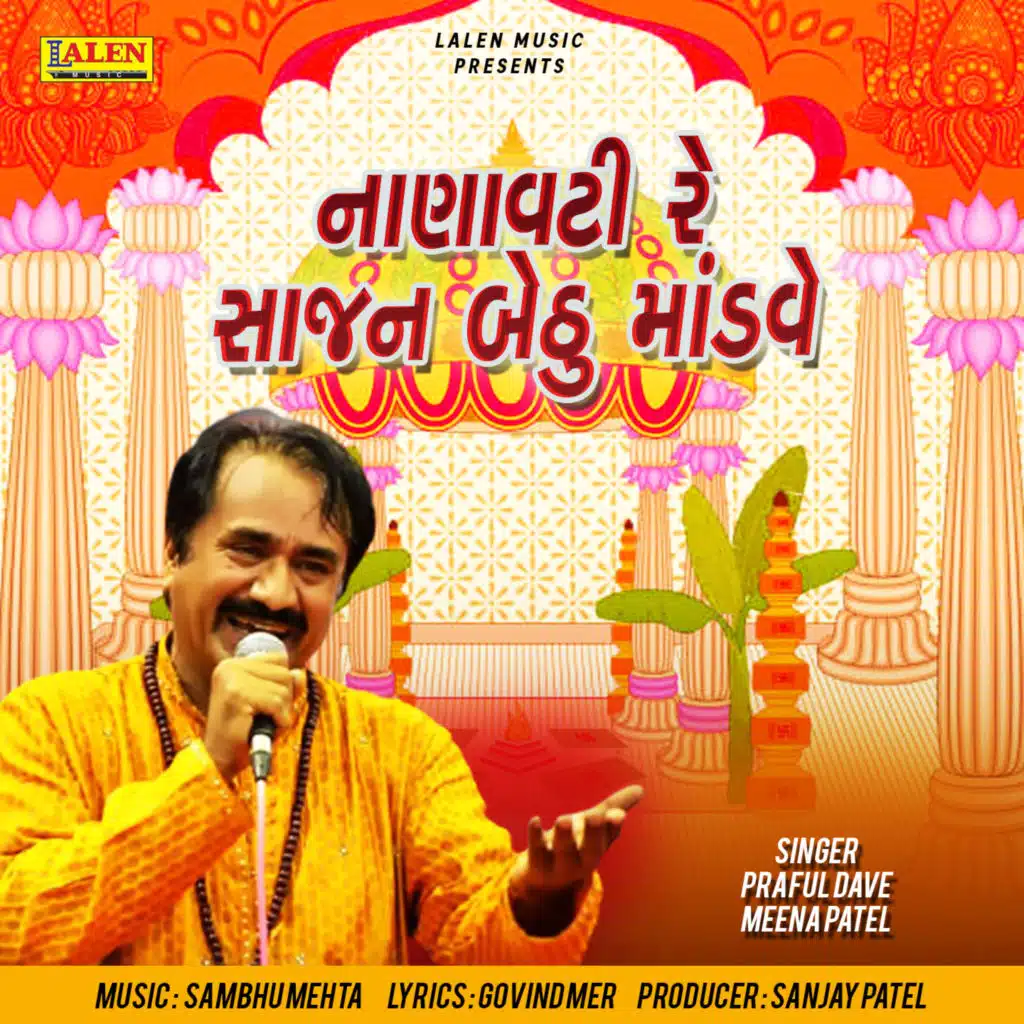 Nanavati Re Sajan Bethu Mandve