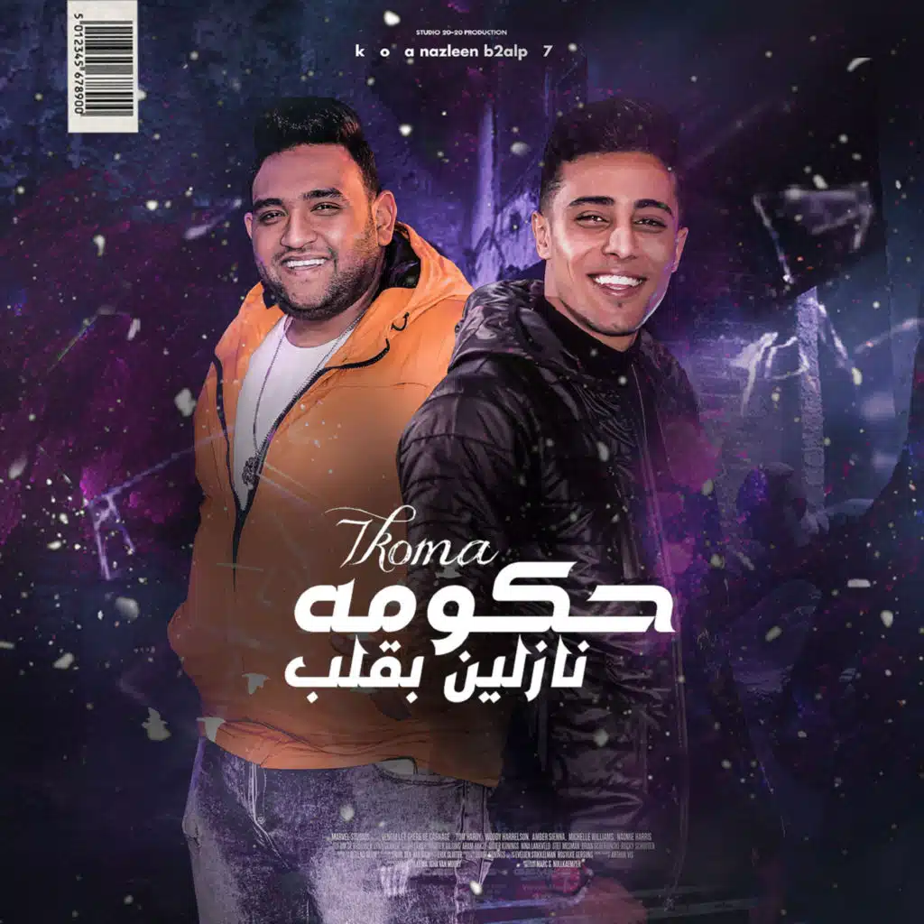 مهرجان حكومة نازلين بقلب (feat. 7l2olo)