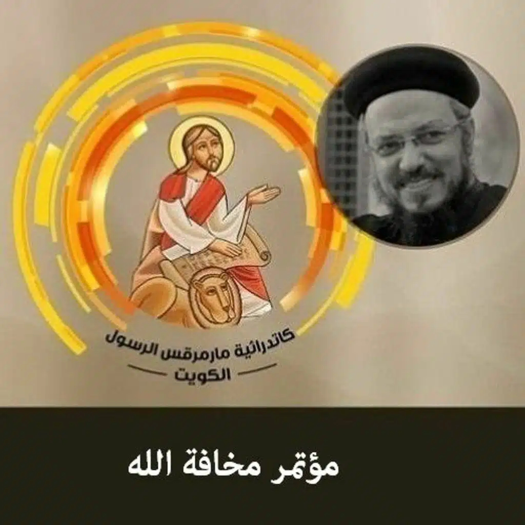 أحسبوا أنات الله خلاصاً -  ابونا داود لمعي