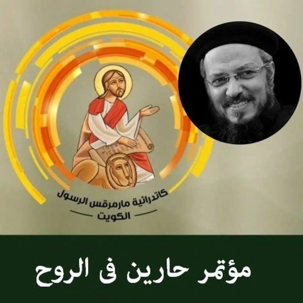 الكنز - ابونا داود لمعي