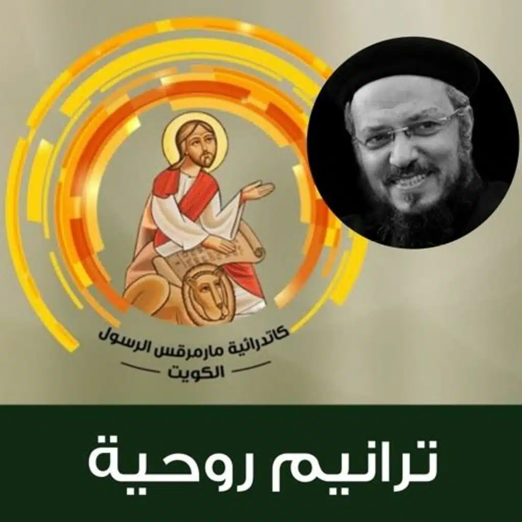 ترنيمة يا صاحب الحنان -  ابونا داود لمعي