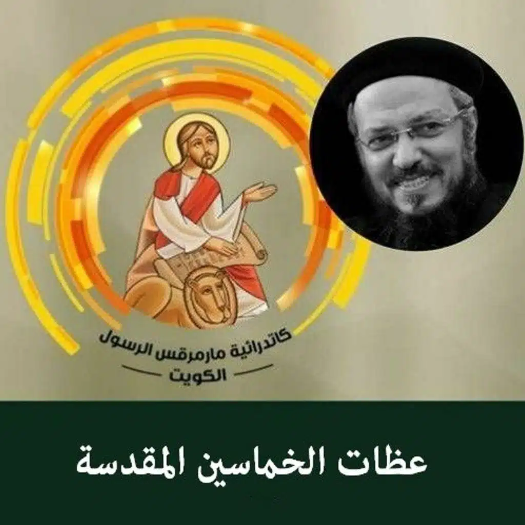 القيامة دعوة للكرازة (أحد توما) - ابونا داود لمعي