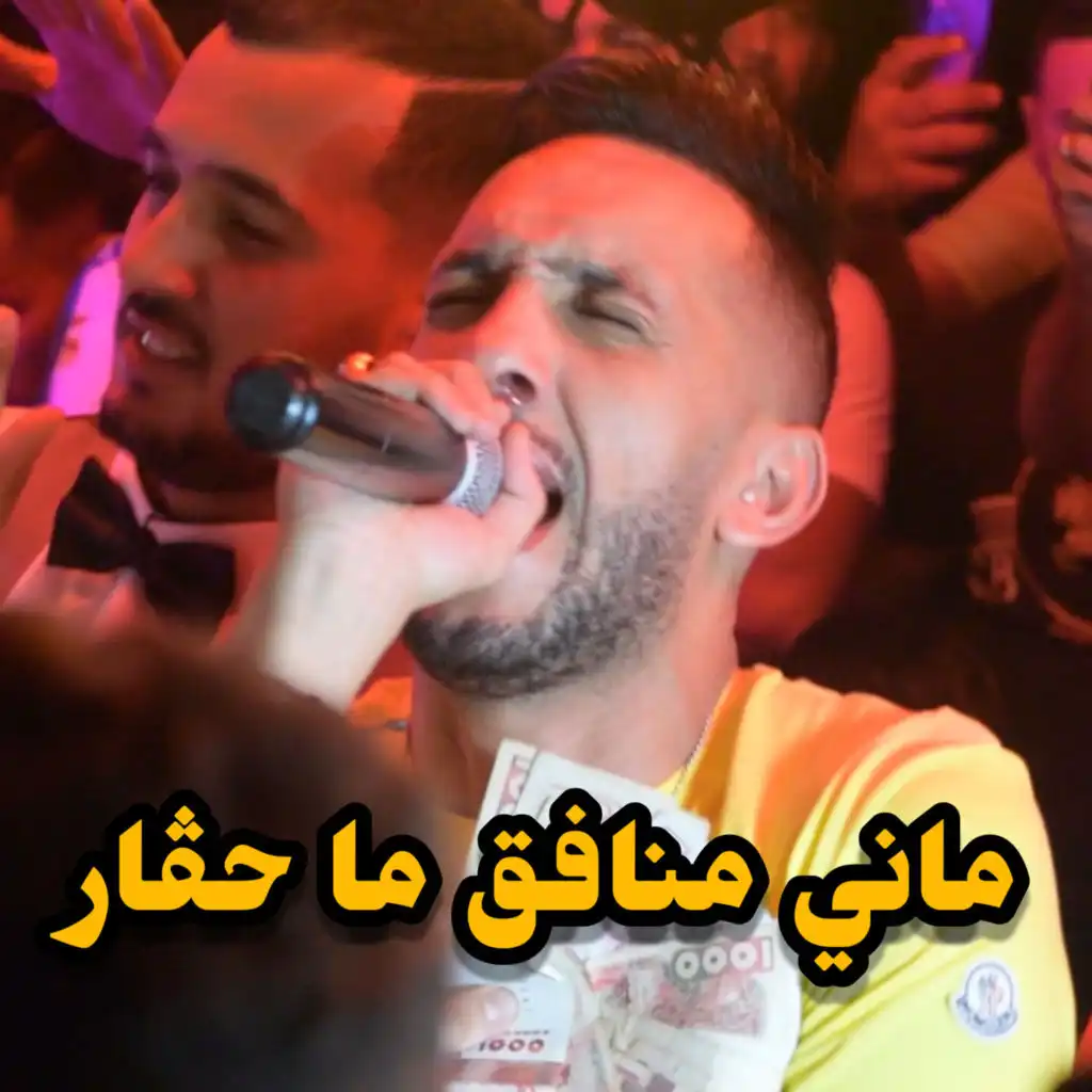 Mani Monafi9 Mani Hagar (feat. Boualem Rony)