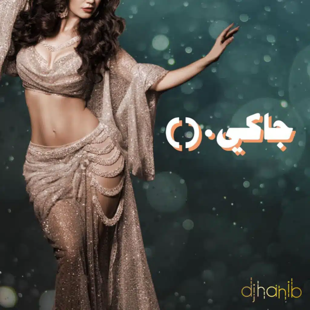 بازار نايت ‏- ‏جاكي ‏؛ ‏أو ‏