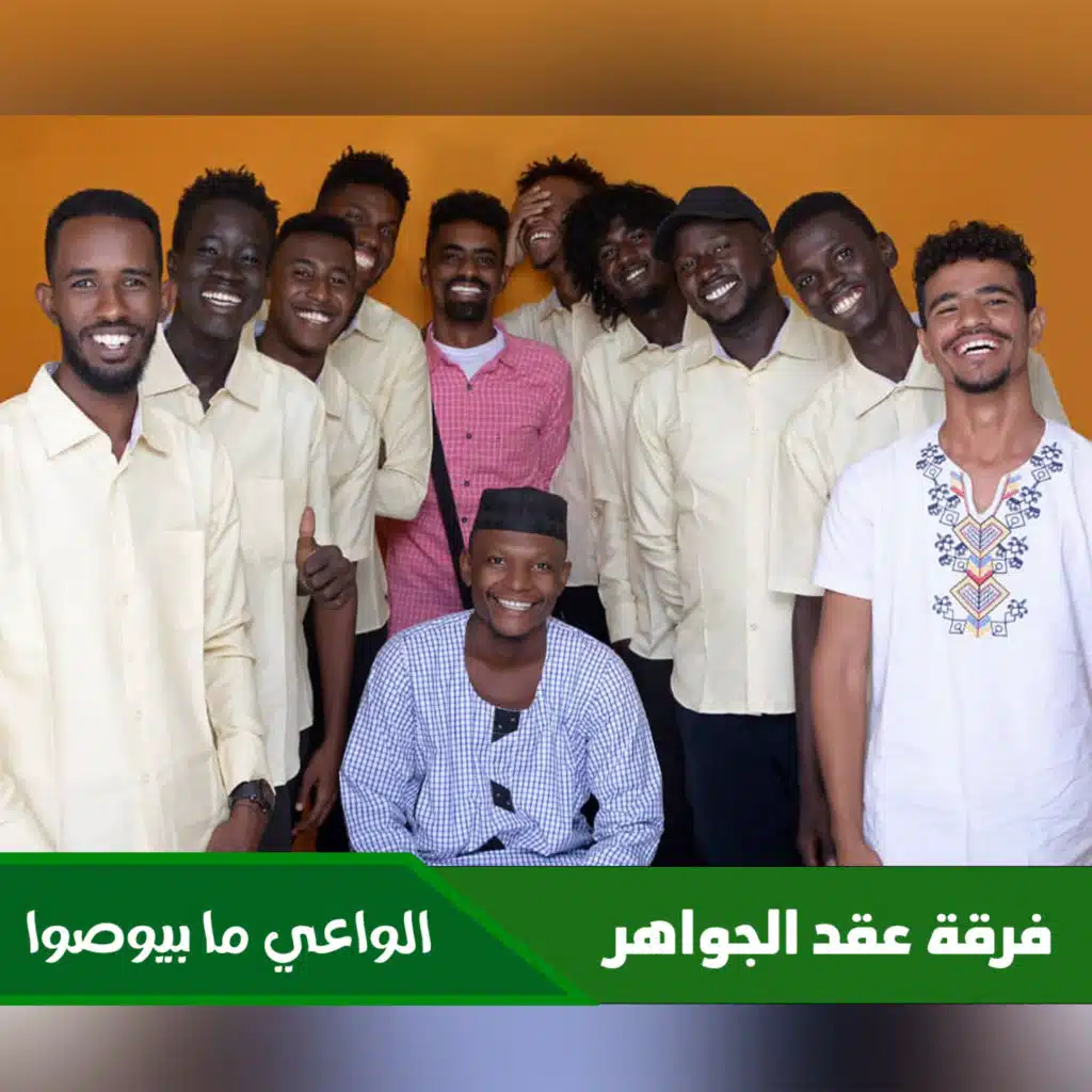 الواعي ما بوصو