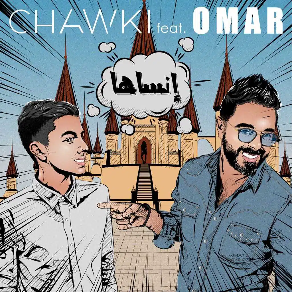 انساها مع احمد شوقي