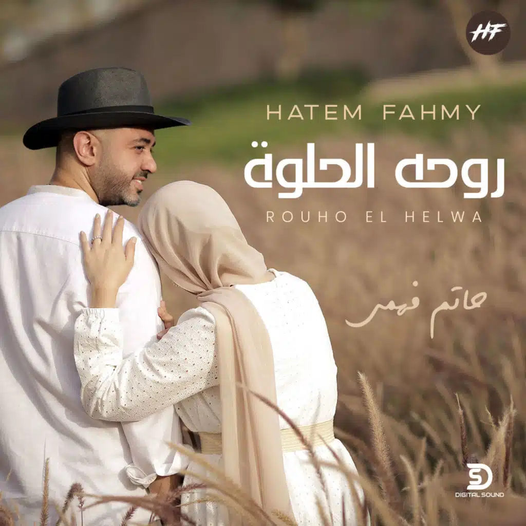 روحه الحلوه