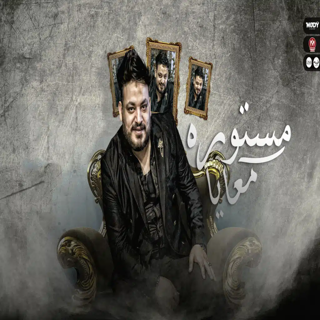 مستورة معايا