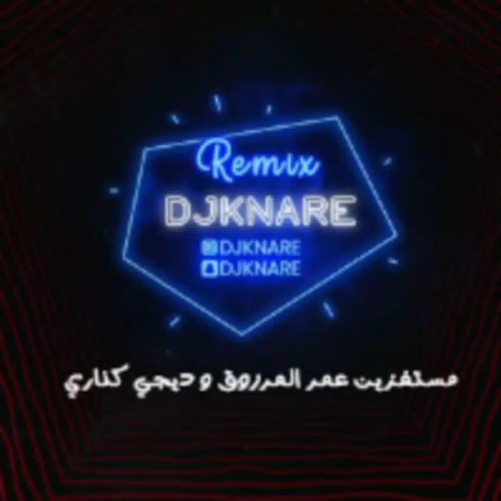 مستفزين - ريمكس