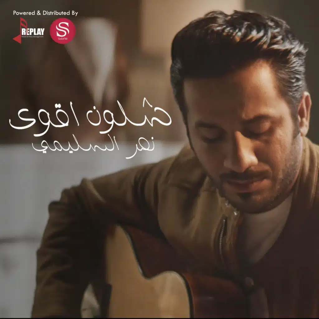 نصر السليمي