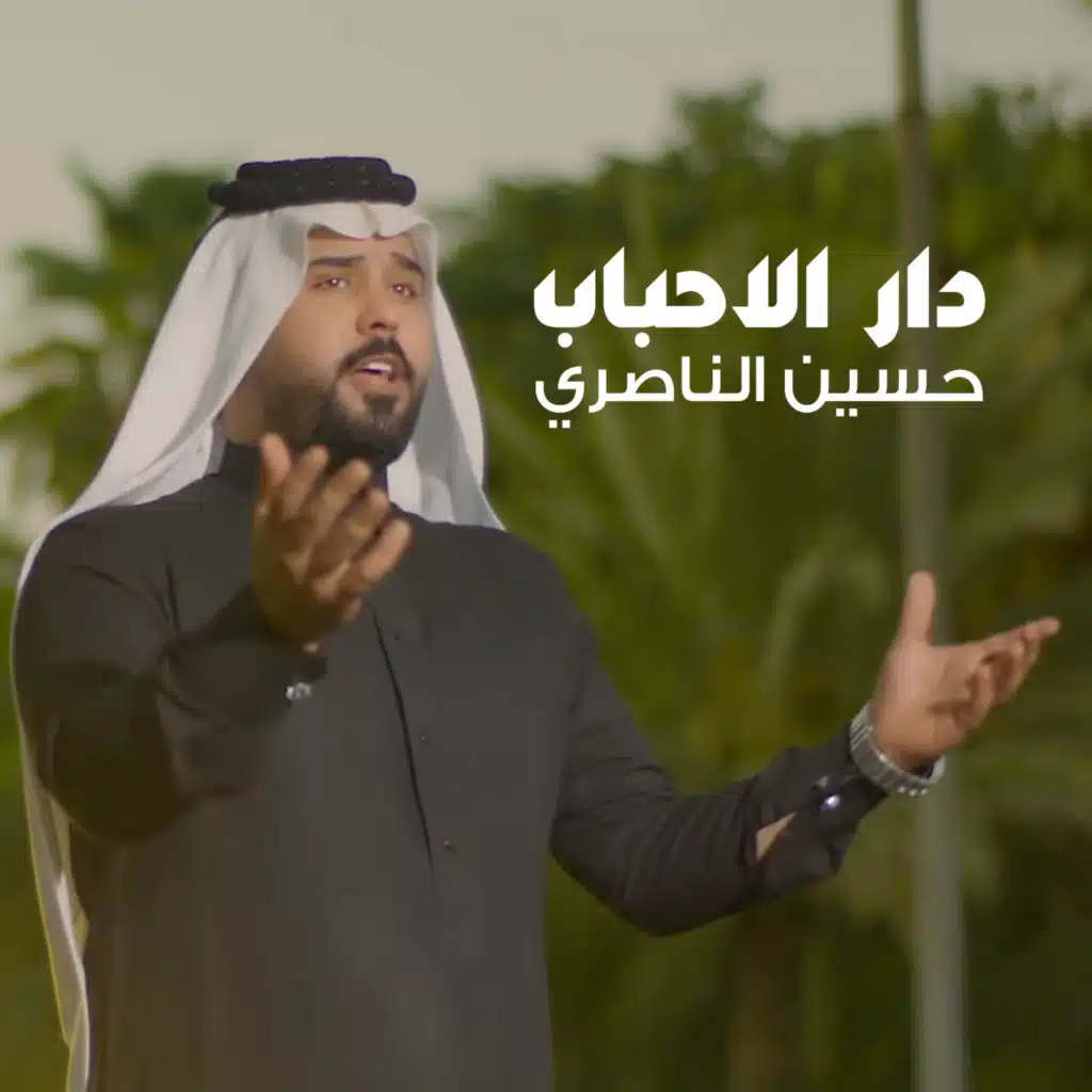 دار الاحباب