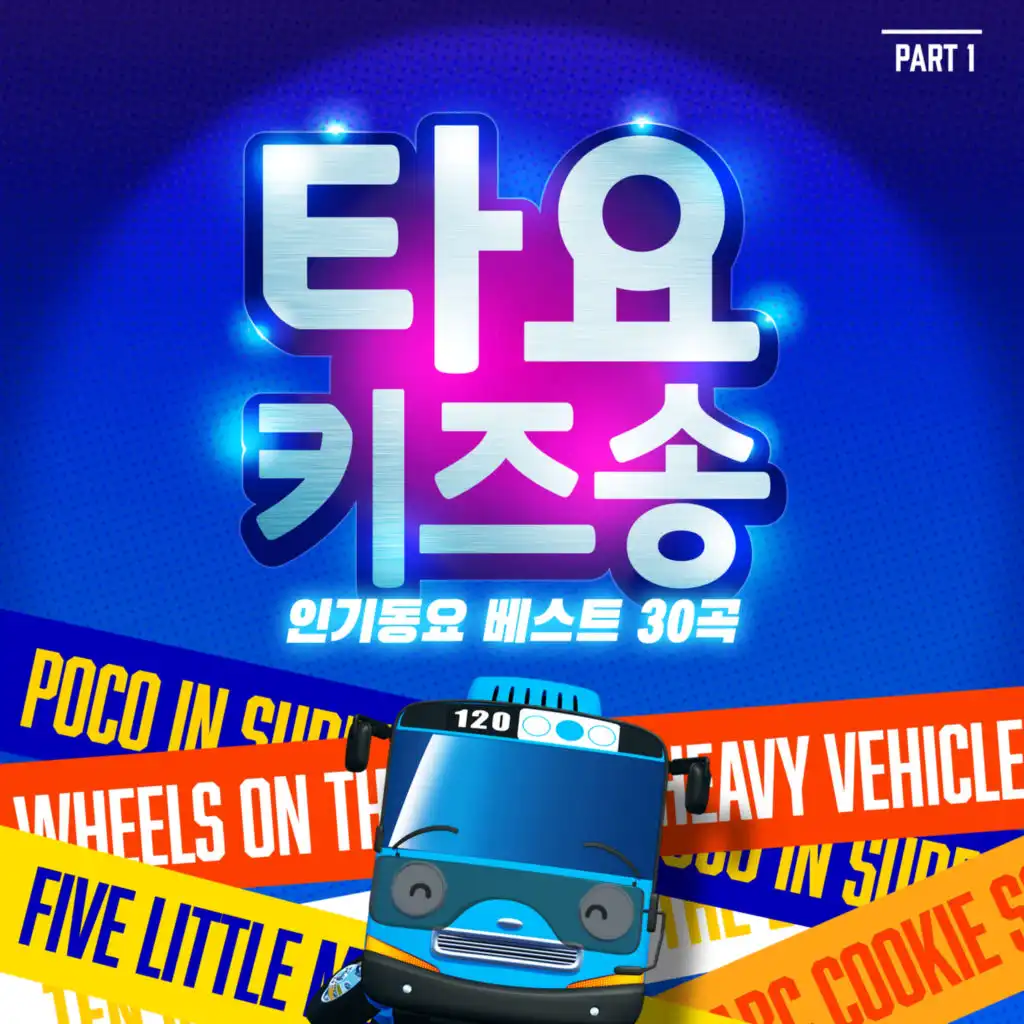 Wheels on the strong heavy vehicles (Korean Version)