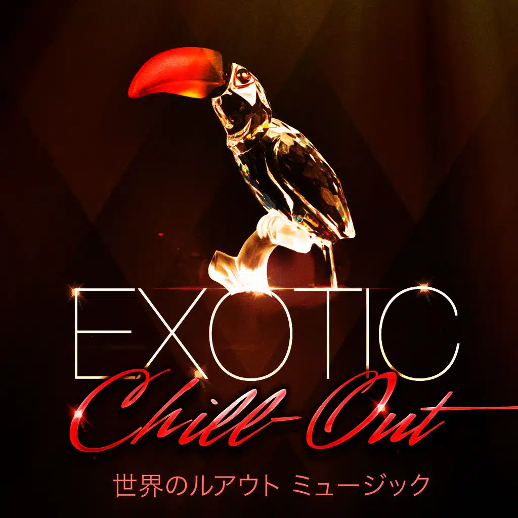 エキゾチック チルアウト（50 ビーツ・オブ・ピュア・ミュージック・ビーツ）