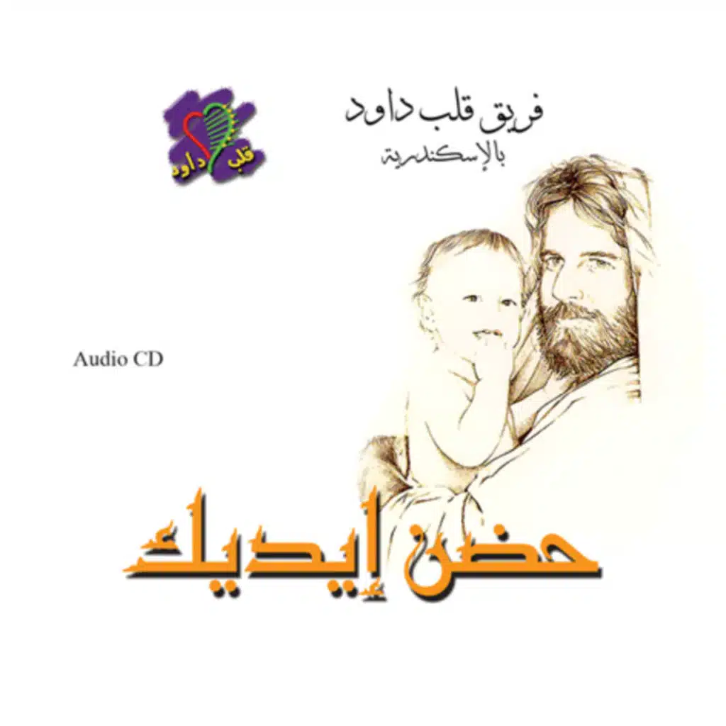 يا نبع الحنان