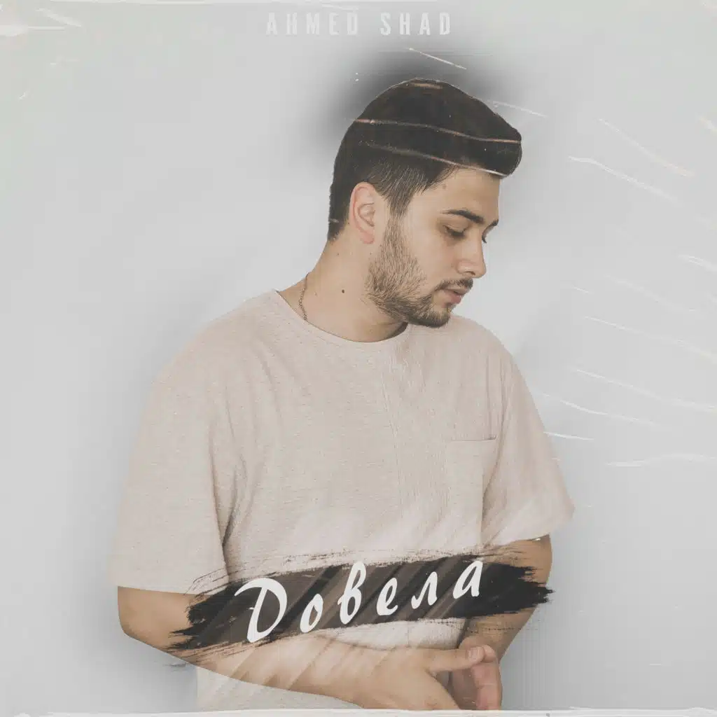 Довела (feat. Music Life)