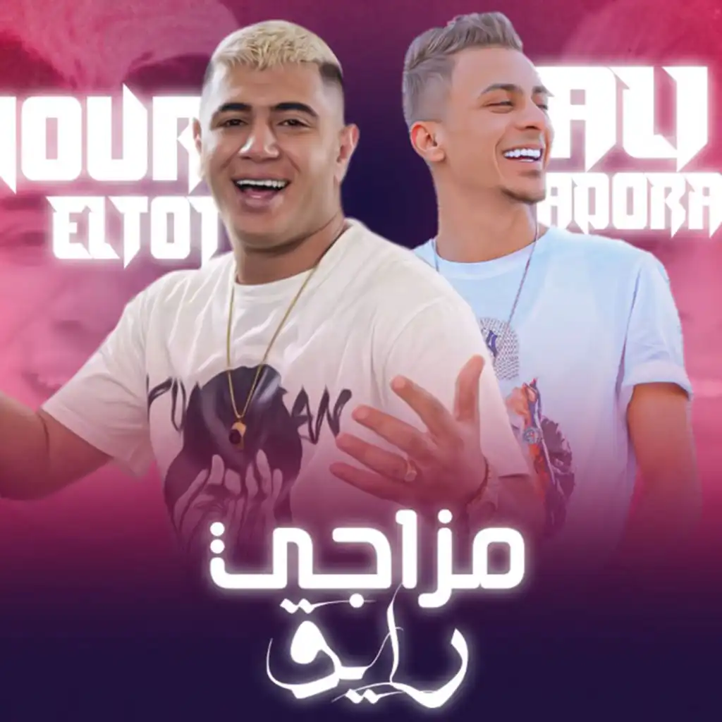 مزاجي رايق (feat. Nour El Tot)