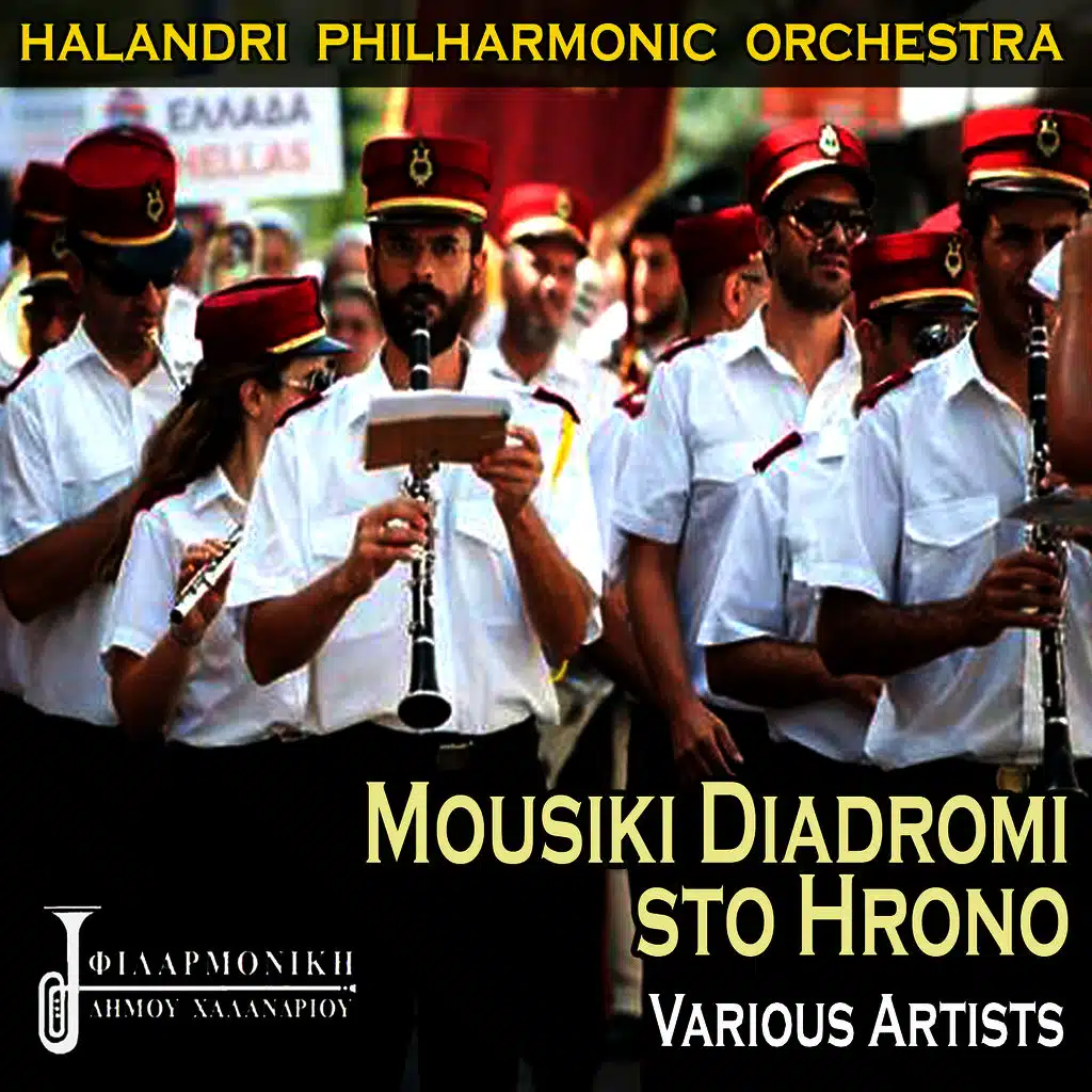 Halandri Philharmonic Orchestra - Mousiki Diadromi Ston Hrono