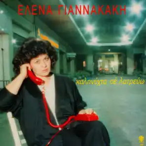 Elena Giannakaki