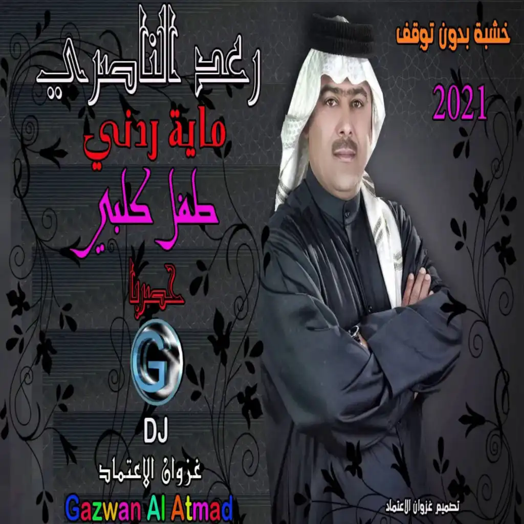 ماية ردني