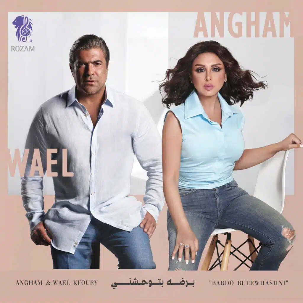 برضه بتوحشني