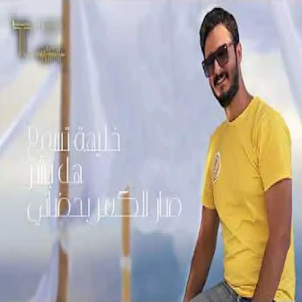 ليلة من العمر