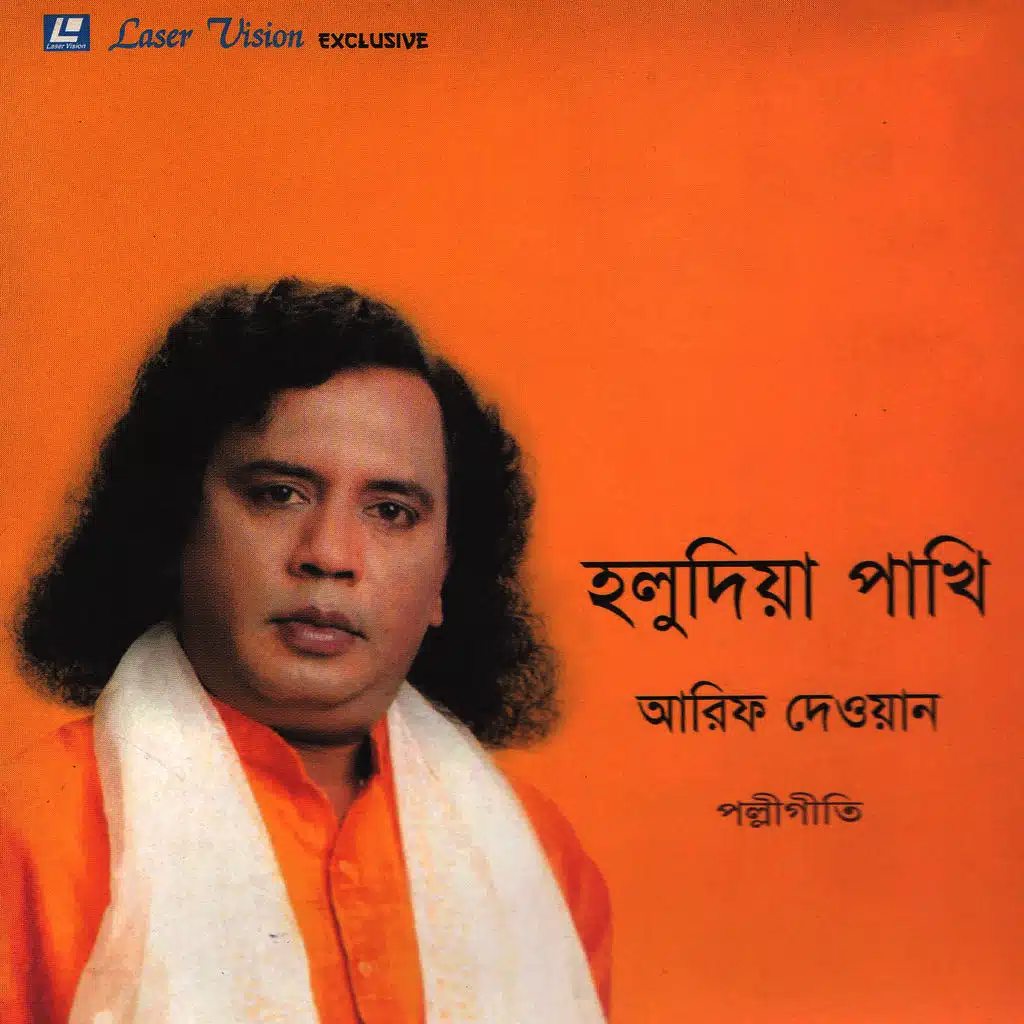 Haludiya Pakhi