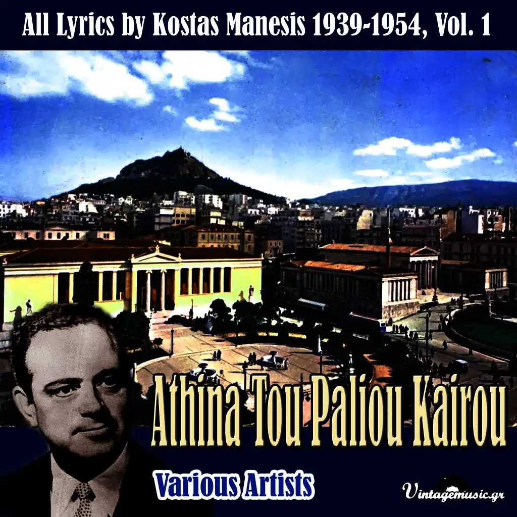 Athina Tou Paliou Kairou (All Lyrics by Kostas Manesis 1939-1954), Vol. 1