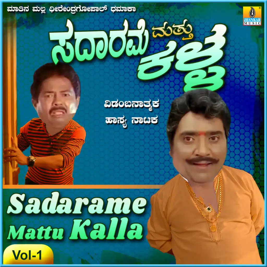 Dheerendra Gopal & Sarigama Viji