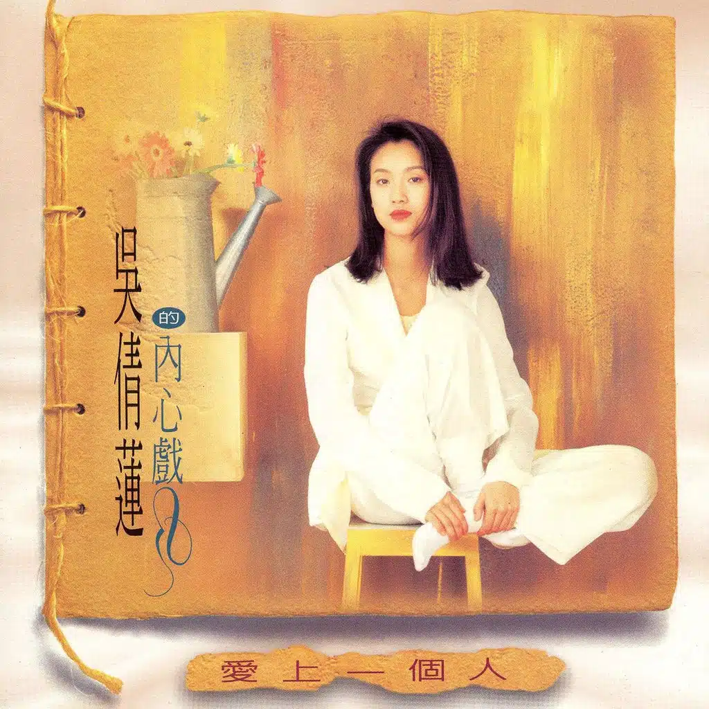 Ai Shang Yi Ge Ren