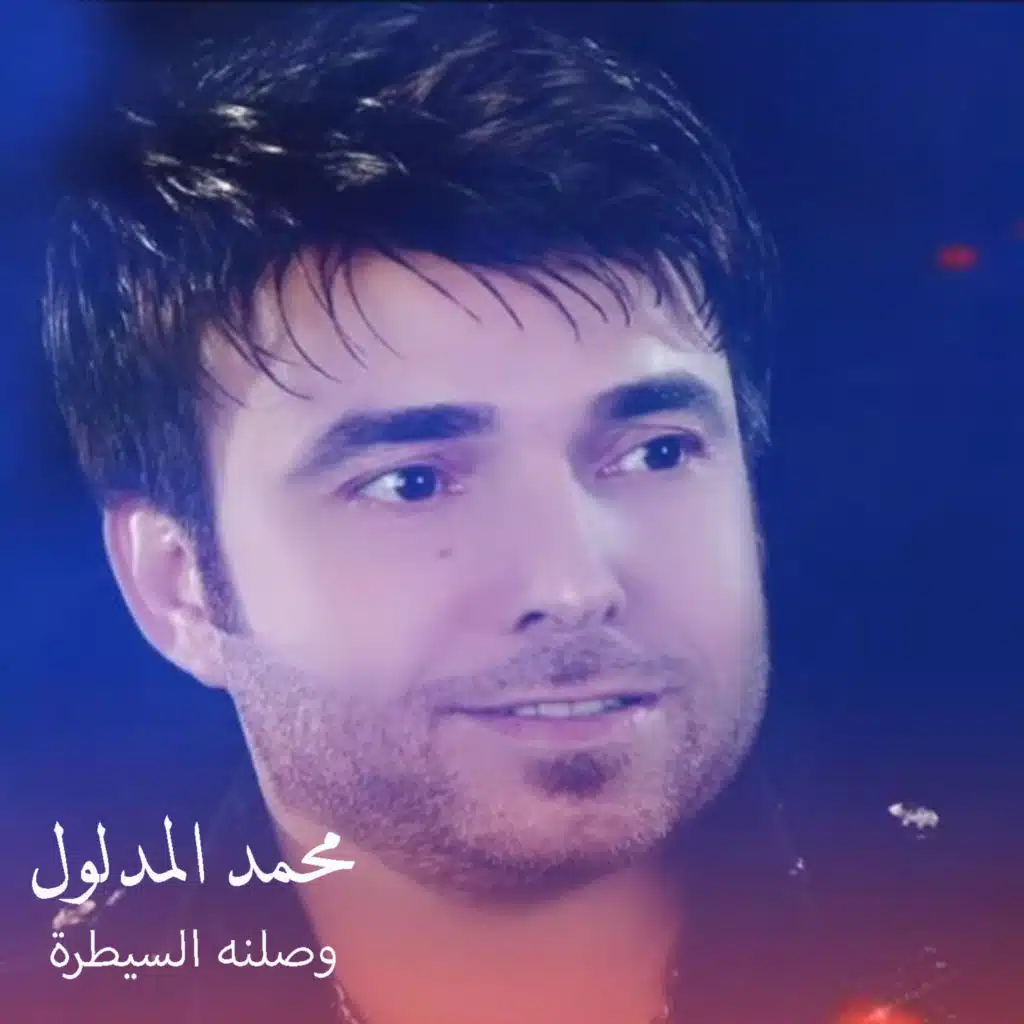 وصلنه السيطرة