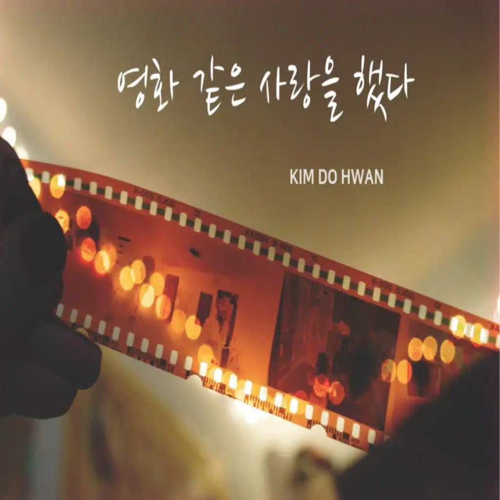 I loved like a movie