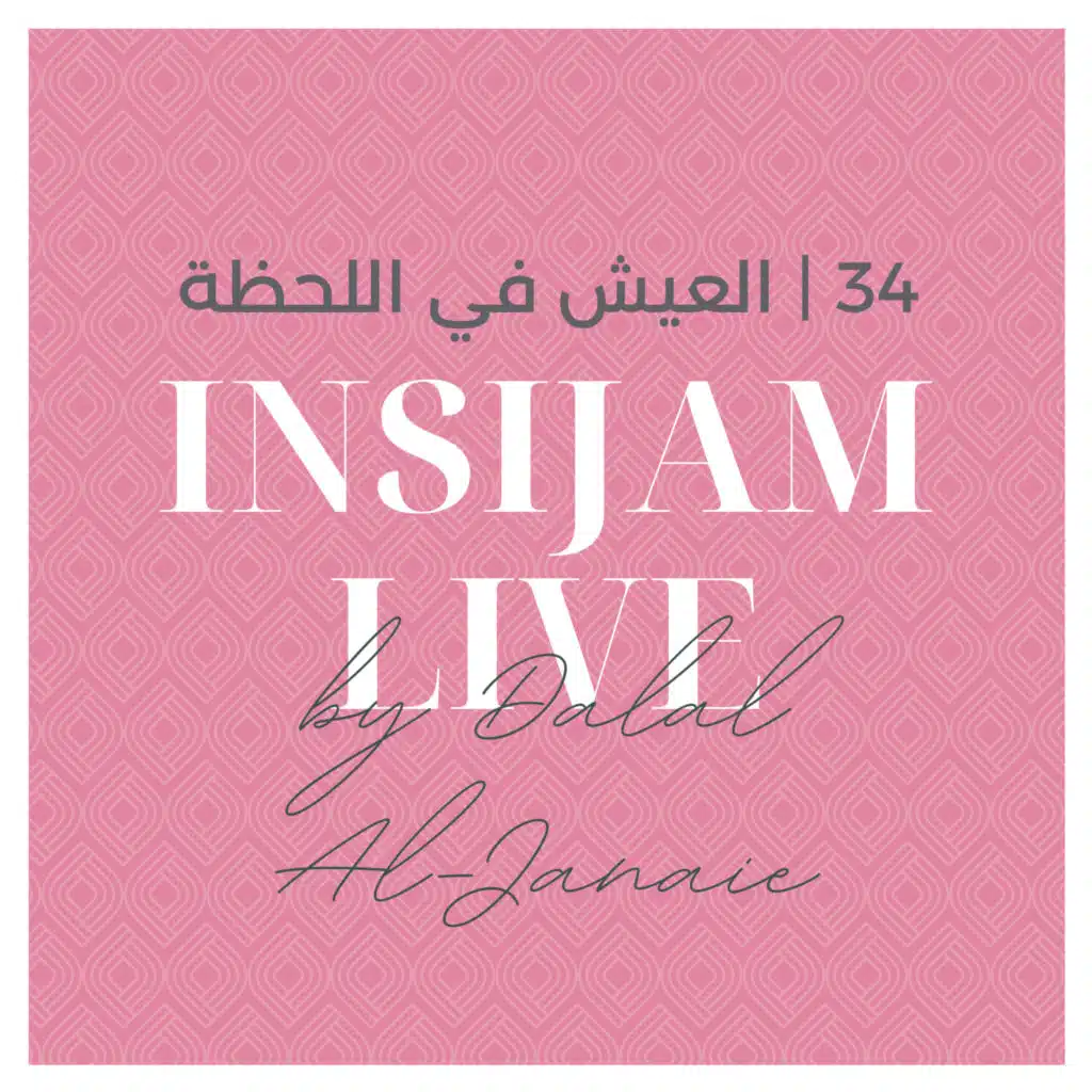 34 | العيش في اللحظة