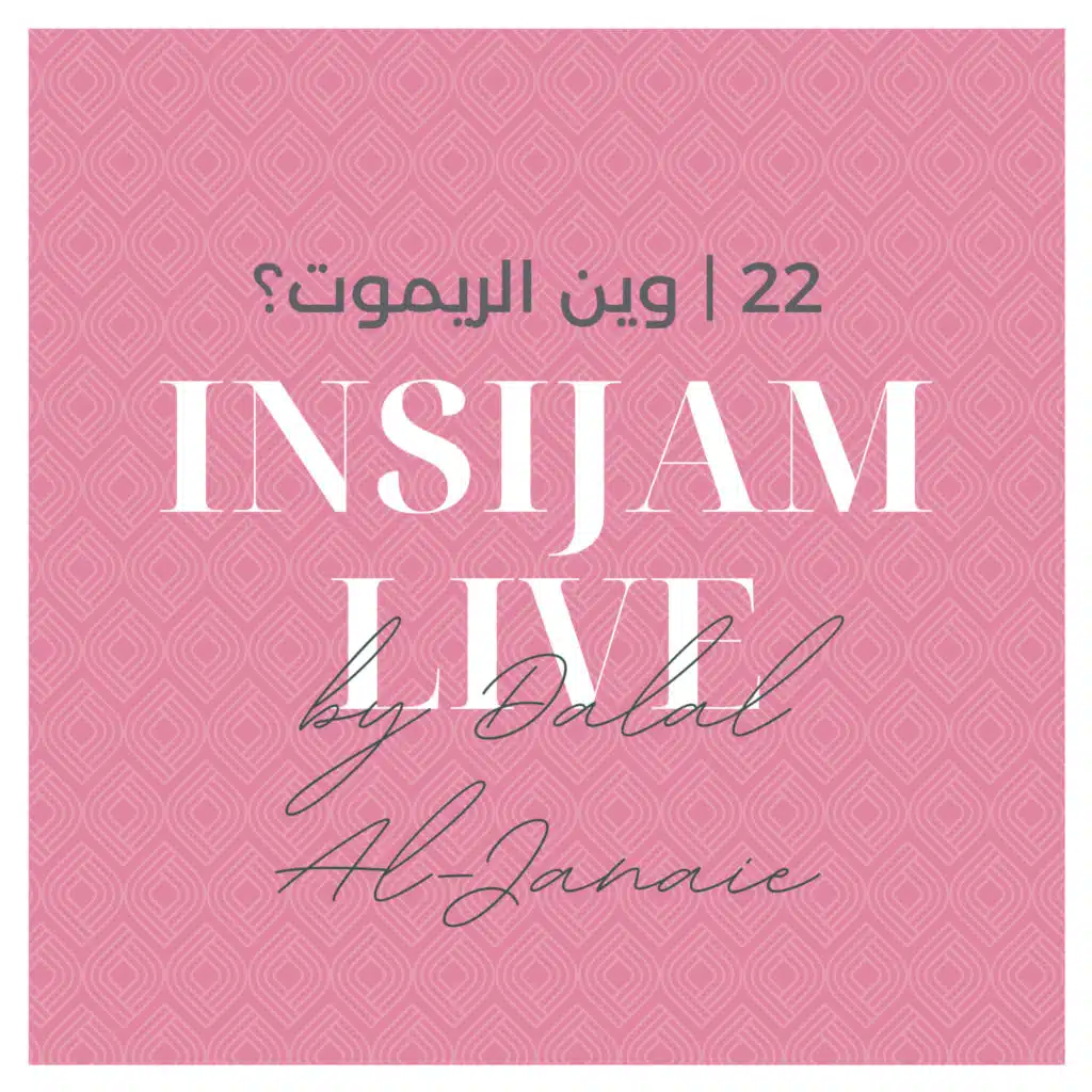  22 | وين الريموت؟