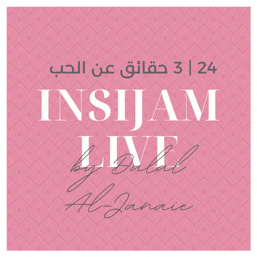 24 | ثلاثة حقائق عن الحب