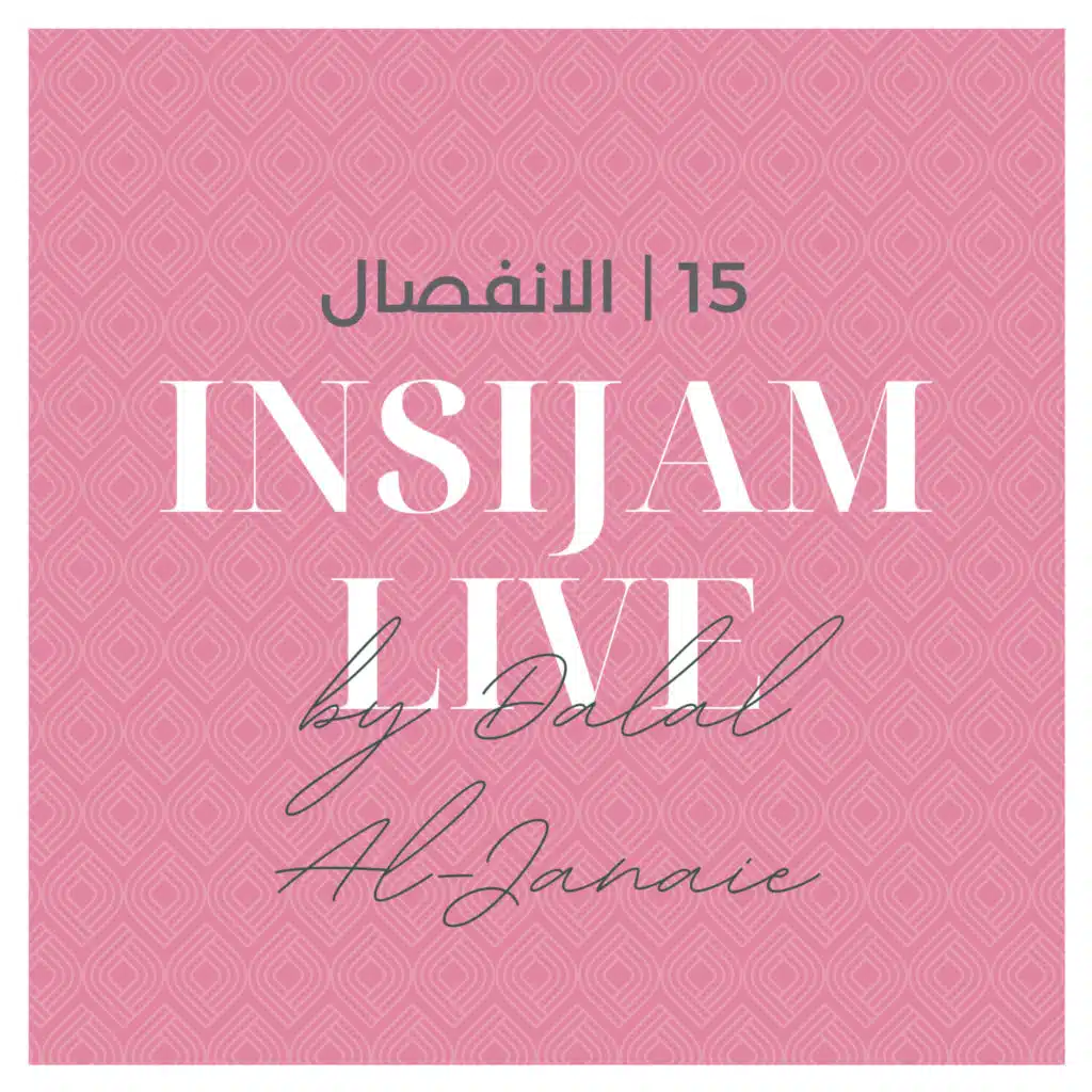  15 | الانفصال