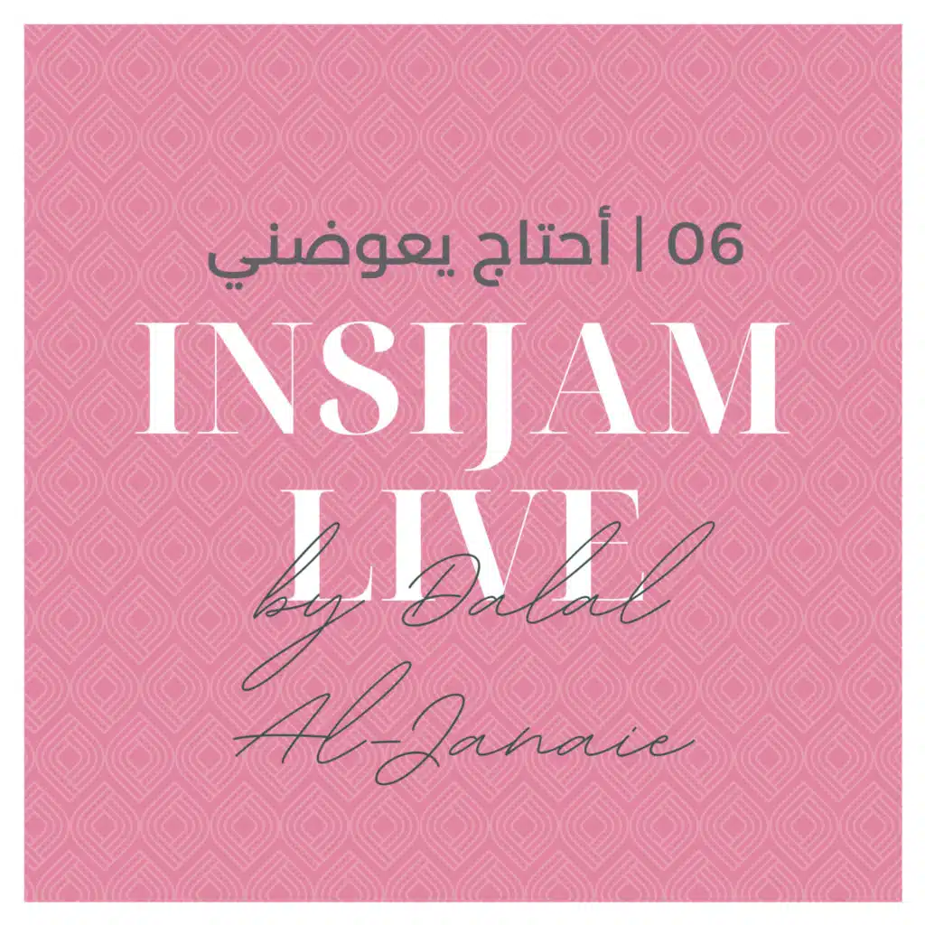  6 | أحتاج يعوضني