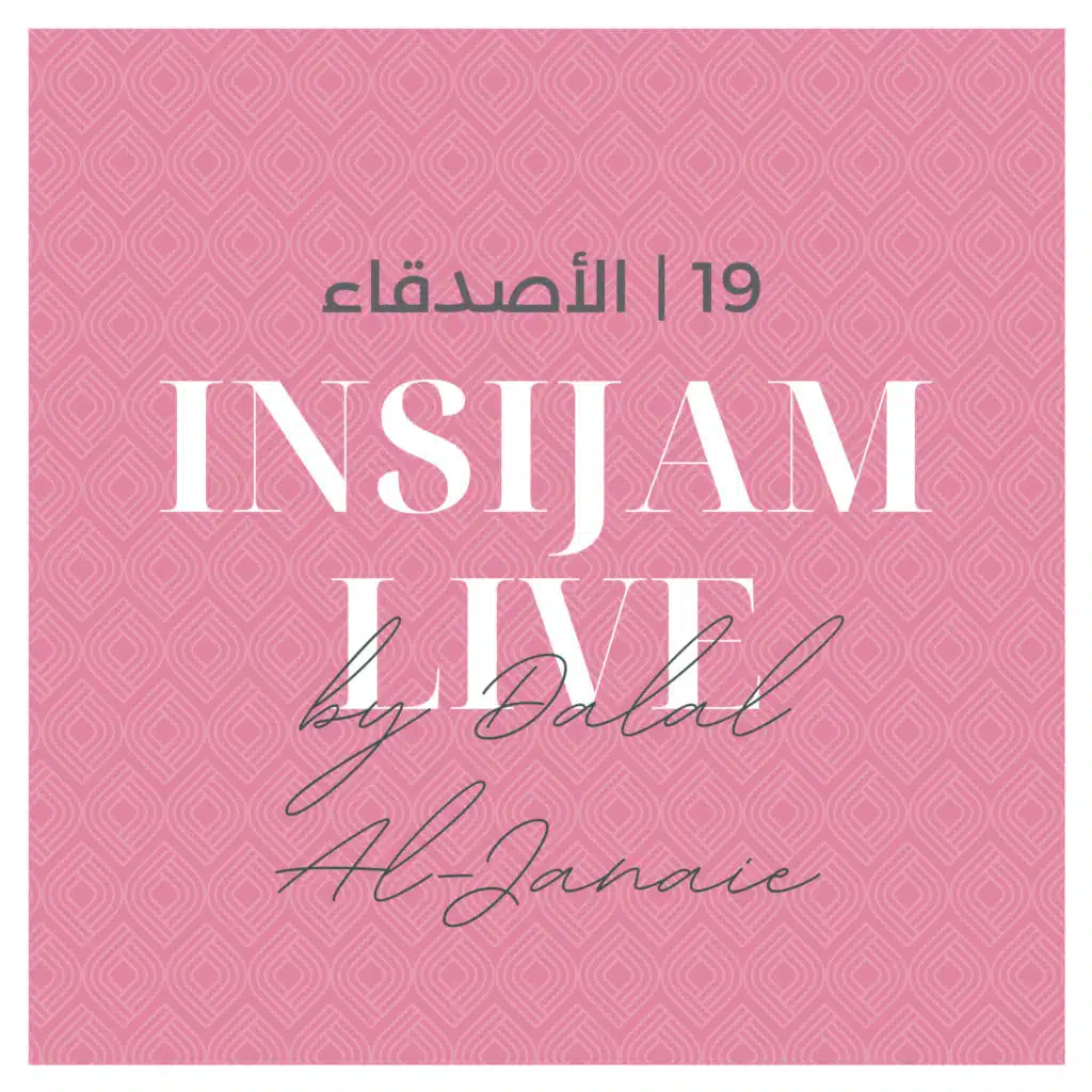  19 | الأصدقاء