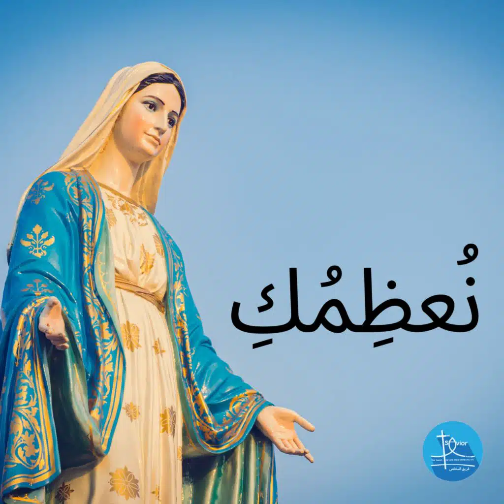 يا عدرا يا أم النور