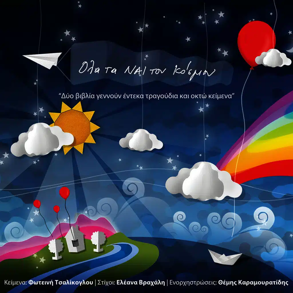 Na niotho kai as min katalavaino