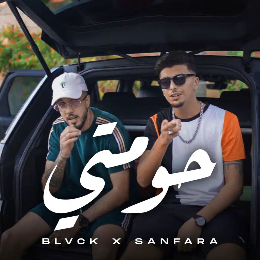 7oumti (feat. Sanfara)