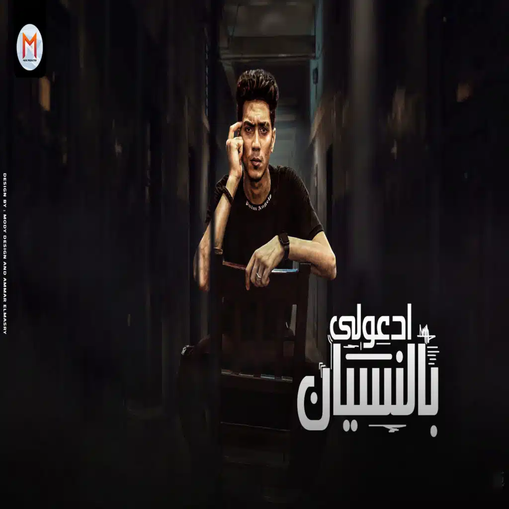 ادعولي بالنسيان