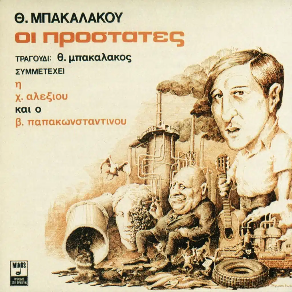 Psahno Ellada Na Se Vro