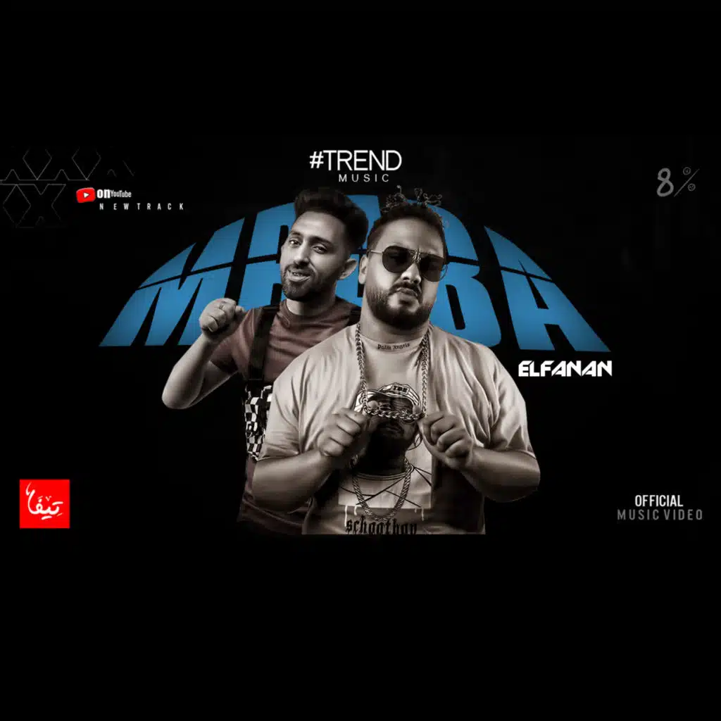 متجيش تعيشها (مع Mohamed El Fanan)
