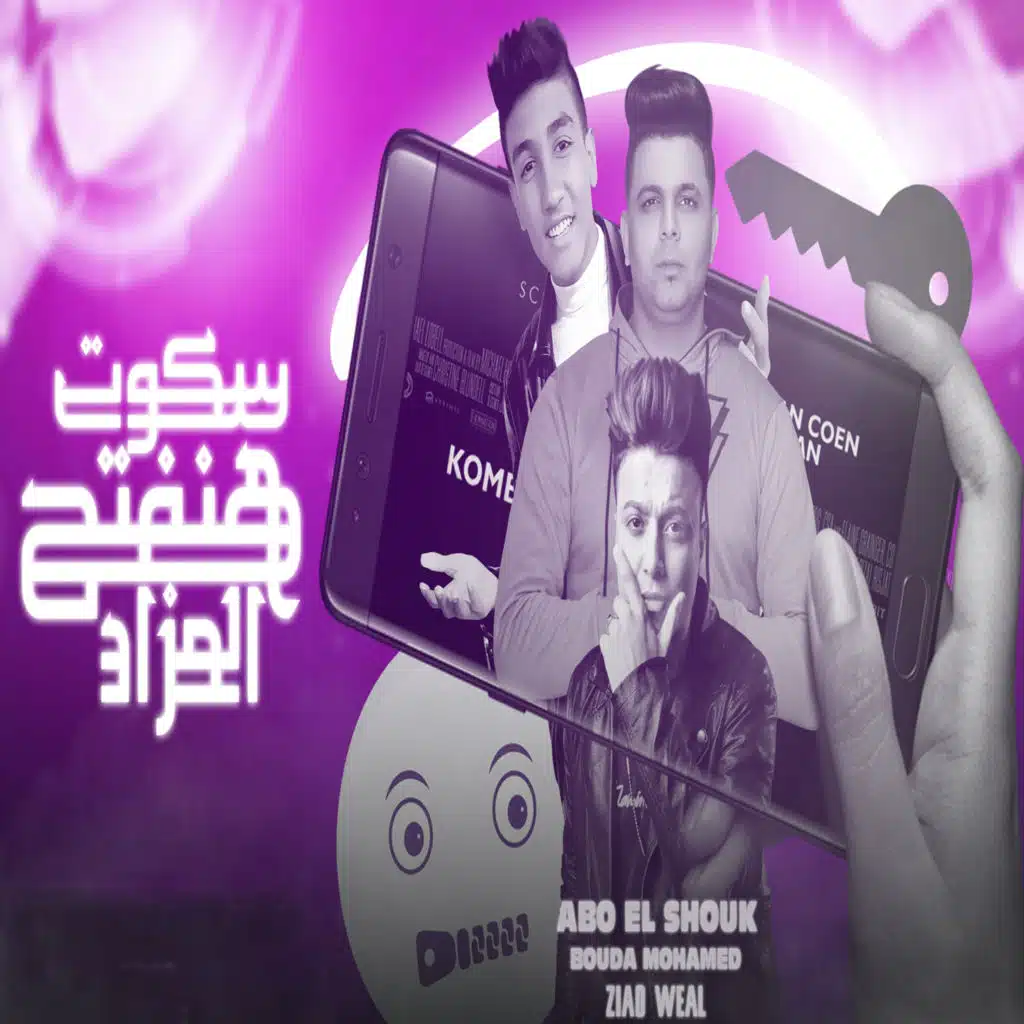 سكوت هنفتح المزاد