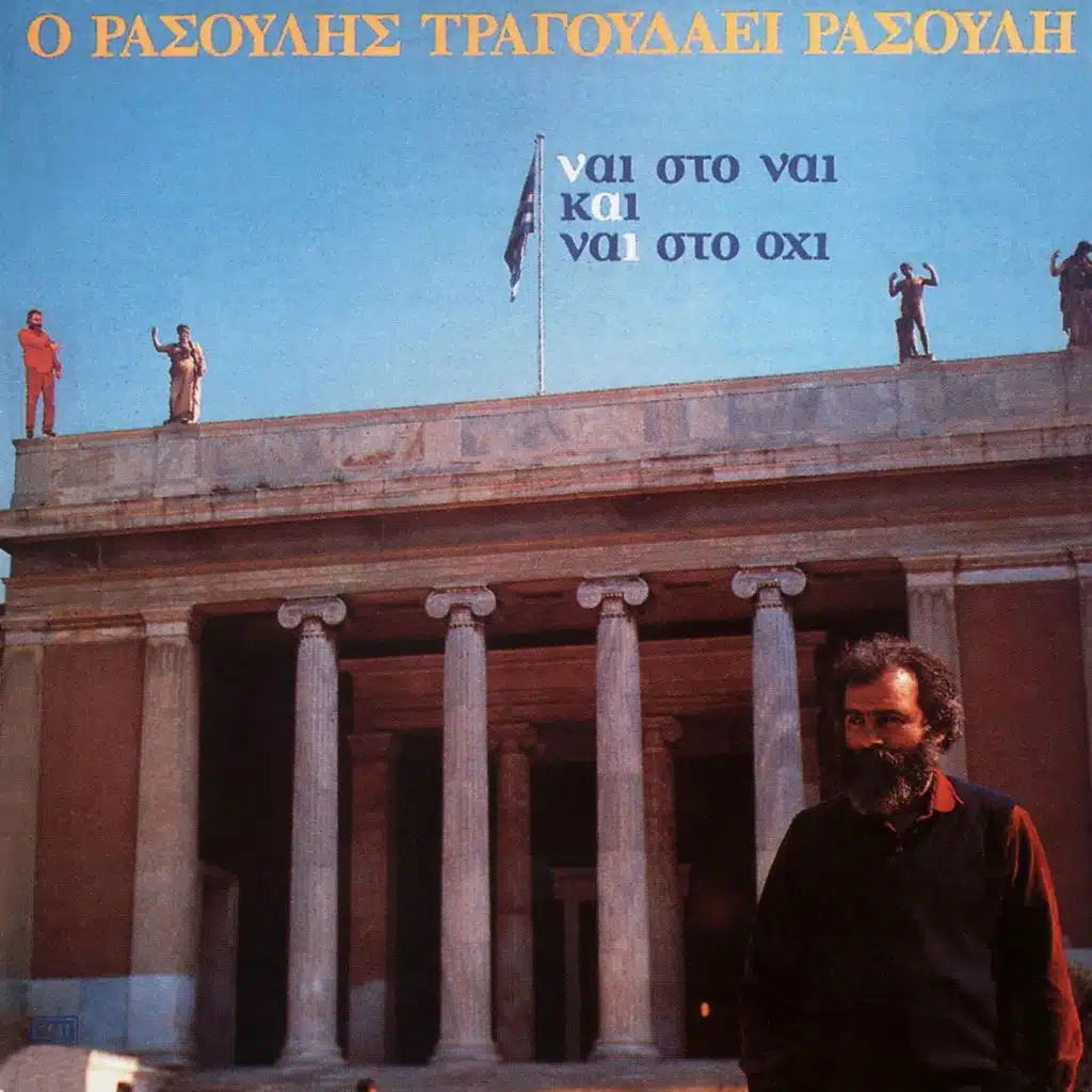 Kane Mou Tripla Sklavomeni