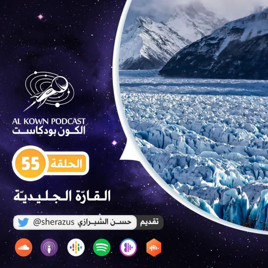 KP55: القارة الجليدية