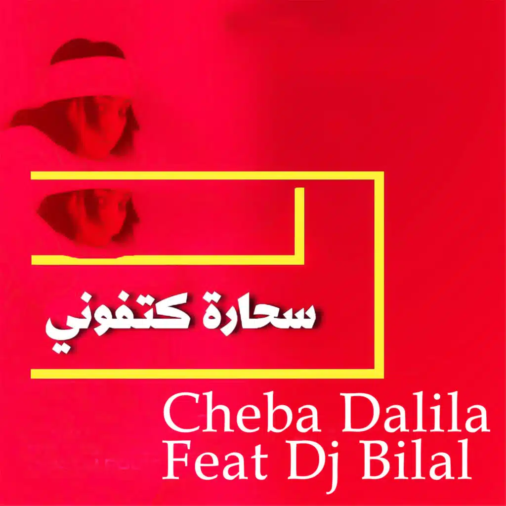 سحارة كتفوني